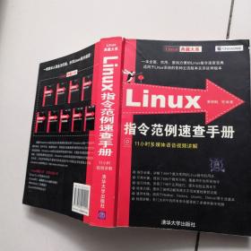 Linux指令范例速查手册