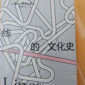 线的文化史