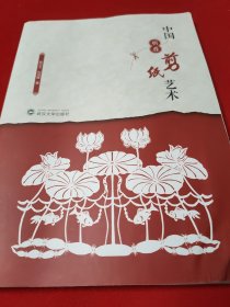 中国折叠剪纸艺术