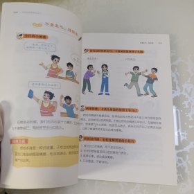 漫画社交情商书