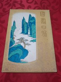 1985年北京国画日记本（内含沧州水专学校学生会英语竞赛一等奖赠章)，带外包装盒 保存完整无缺