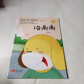 宝宝第一套行为管理绘本. 第二辑 : 全6册