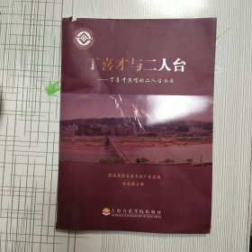 丁喜才与二人台：丁喜才演唱的二人台曲目