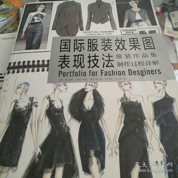 国际服装效果图表现技法：服装作品集制作过程详解