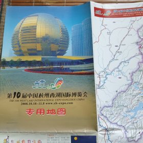 中国杭州西湖国际博览会专用地图