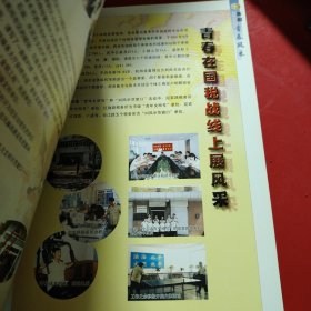 青春风采 我们谨将此画册 献给共青团新疆维吾尔自治区第十次代表大会 献给为新疆的经济建设”社会进步做出贡献的各族青年们 献给所有关心和支持新疆青年发展事业的同志们、朋友们