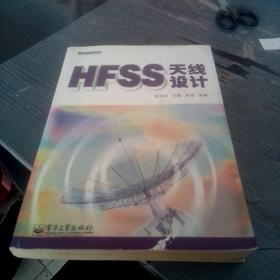 HFSS天线设计