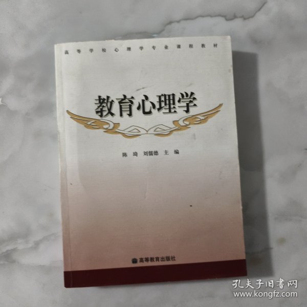 教育心理学