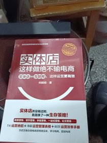 实体店这样做绝不输电商：实体店+互联网，这样运营更有效未拆封