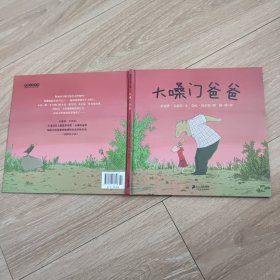 蒲蒲兰绘本馆：大嗓门爸爸