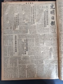 光明日报1950年4月18日庆祝西康全省解放康定人民集会游行我对于婚姻法的认识北京市人民法院院长王斐然政务院第28次政务会议上董其武报告绥远工作情况郑大藩郭振文吴有训刘锦杜慧民张治中