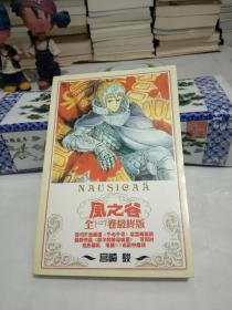 宫崎骏 系列作品之 风之谷（全1-7卷最终版）.
