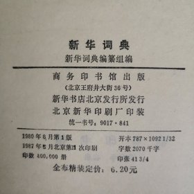 新华词典