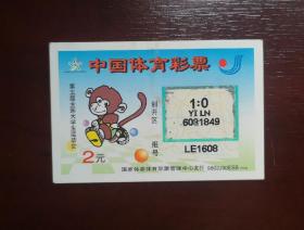 1998年体育彩票 第五届全国大学生运动会。国家体委体育彩票管理中心发行。