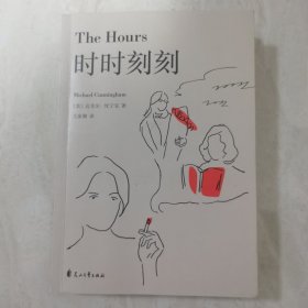 时时刻刻（“一个女人的一生浓缩在一天中，这短短的一天，就是她的一生。”荣获普利策小说奖、福克纳文学奖，奥斯卡获奖电影原著小说）