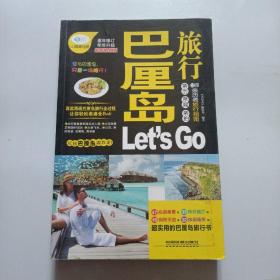巴厘岛旅行Let’s Go