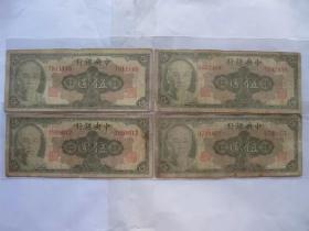 民国纸币 中央银行5元伍圆 美国钞票公司 林森像 单字号4张