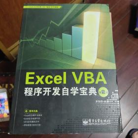 Excel VBA程序开发自学宝典