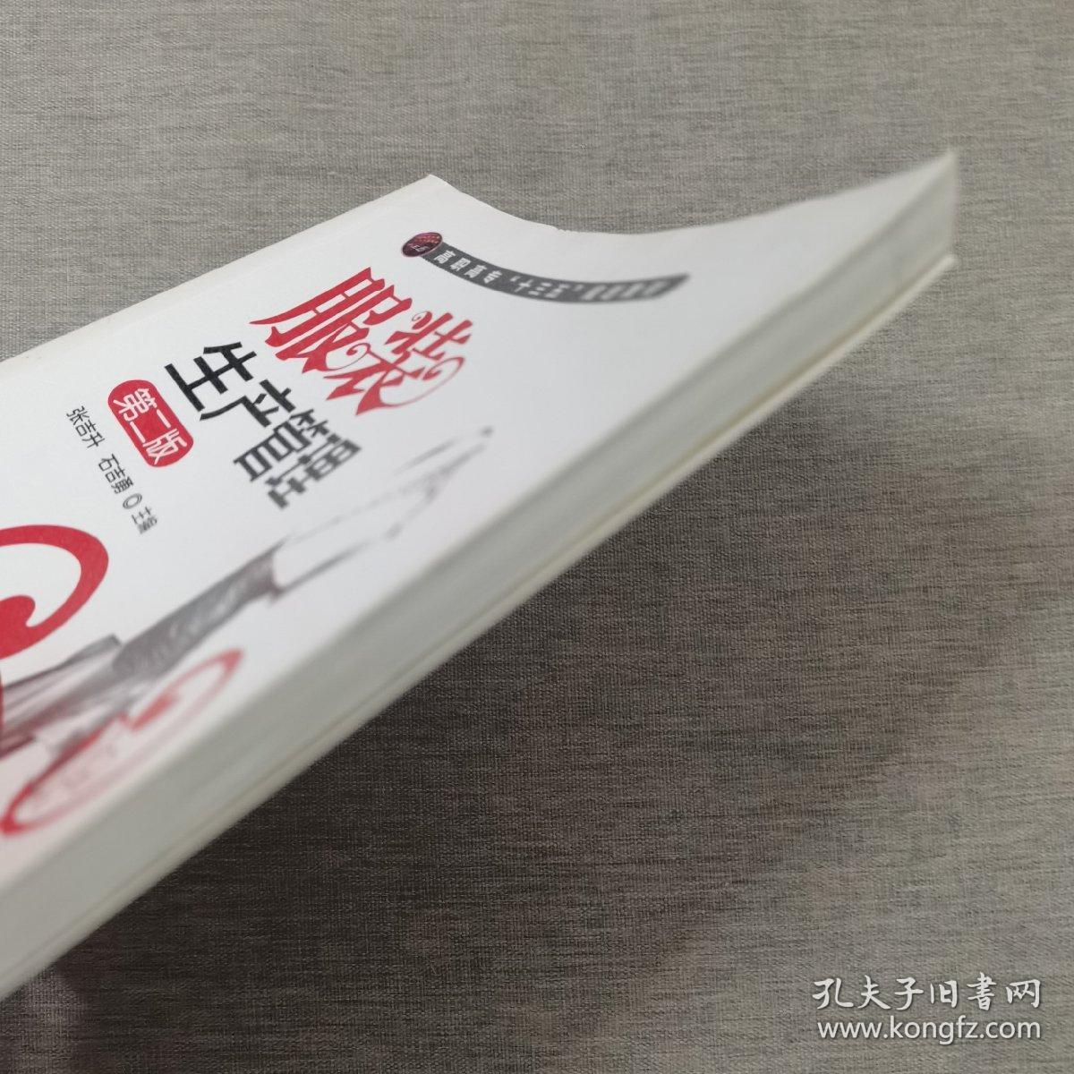 服装生产管理(张吉升)(第二版）