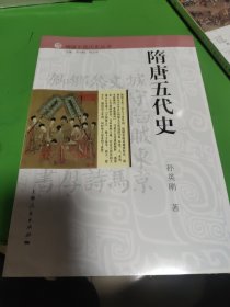 细讲中国历史丛书·隋唐五代史