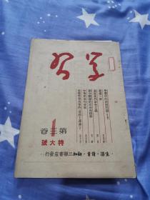 学习  特大号