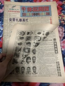 体坛周报 1998-2022世界杯指南不缺页 没有破损