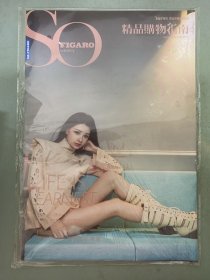 精品购物指南 2018年 3月29日 第12期总第2218期（一刊二册）封面：阚清子、孙怡 共2本合售 杂志未拆塑封