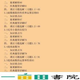 高等数学学习指导袁学刚张友清华大学9787302490012