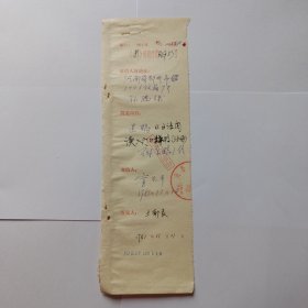 商务印书馆旧藏 。1981年复函登记(规格27x8)，疑似代王郁良(外语室主任)签发。1981年11月11日。