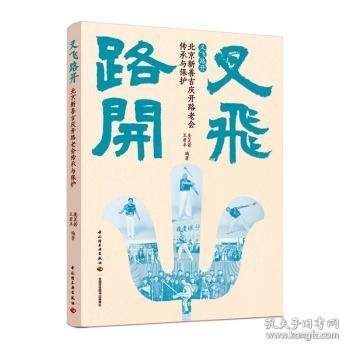 点击查看原图 叉飞路开:北京新善吉庆开路老会传承与保护