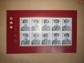 邮票2005-20 中国人民解放军大将