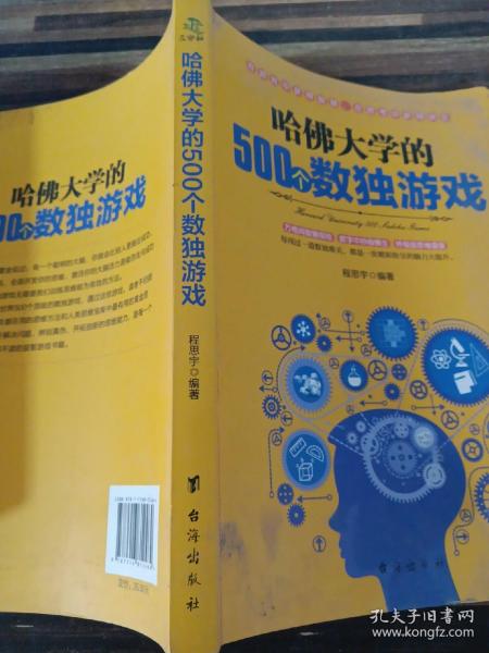 哈佛大学的500个数独游戏