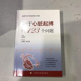 关于心脏起搏的123个问题