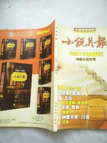 小说月報2011年增刊中篇小说专号贺岁版