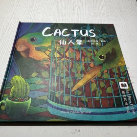 嘉盛英语想象力系列任务绘本：仙人掌（Cactus）