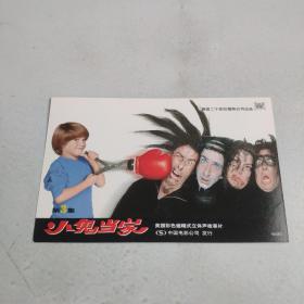 电影宣传卡片：美国彩色遮幅式立体声故事片《小鬼当家第3集》 中国电影公司发行 美国二十世纪福斯公司出品