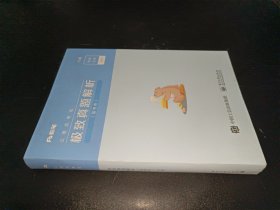 公务员考试 极致真题解析（国考卷）