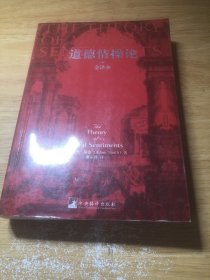 道德情操论
