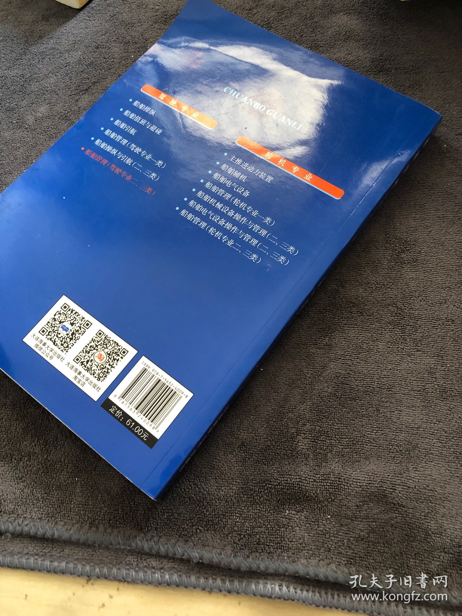 船舶管理