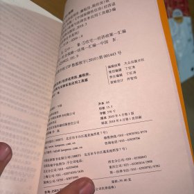 中国保障性住房（经济适用房、廉租房、限价房、公共租赁房）政策与法律实务应用工具箱