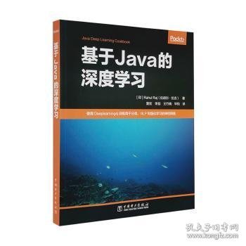 基于Java的深度学习