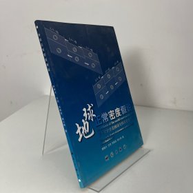 地球正常密度假说：重力学的参数椭球与纬向密度理论