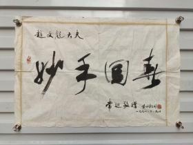 李仲耘(1918.4—1999.2) 中国美术家协会会员、中国书法家协会会员、中国电影家协会会员，辅仁美术研究会副会长和海峡两岸书画联谊会常务理事，北京中国书画研究会顾问……常迵(1917.2.4-1991.8.8)，生于河南开封，原籍北京，中国科学院院士，无线电工程学、信息科学家，清华大学教授。。
