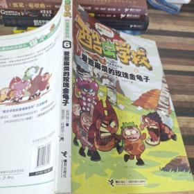 酷虫学校科普漫画系列6：爱惹麻烦的玫瑰金龟子