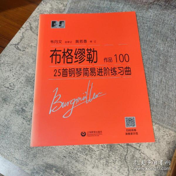 布格缪勒25首钢琴简易进阶练习曲作品100