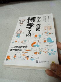 今天，你更博学了吗（中科院教授苟利军、“北斗女神”徐颖、资深媒体人张春蔚推荐）