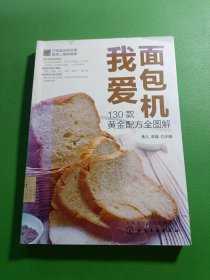 我爱面包机