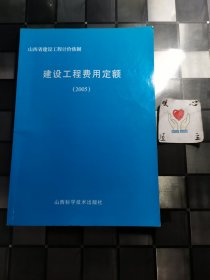 山西省建设工程费用定额