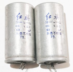 1979年出品红旗铝电解电容器450v60uf[2个]