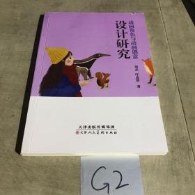 动画角色与动画造型创意设计研究